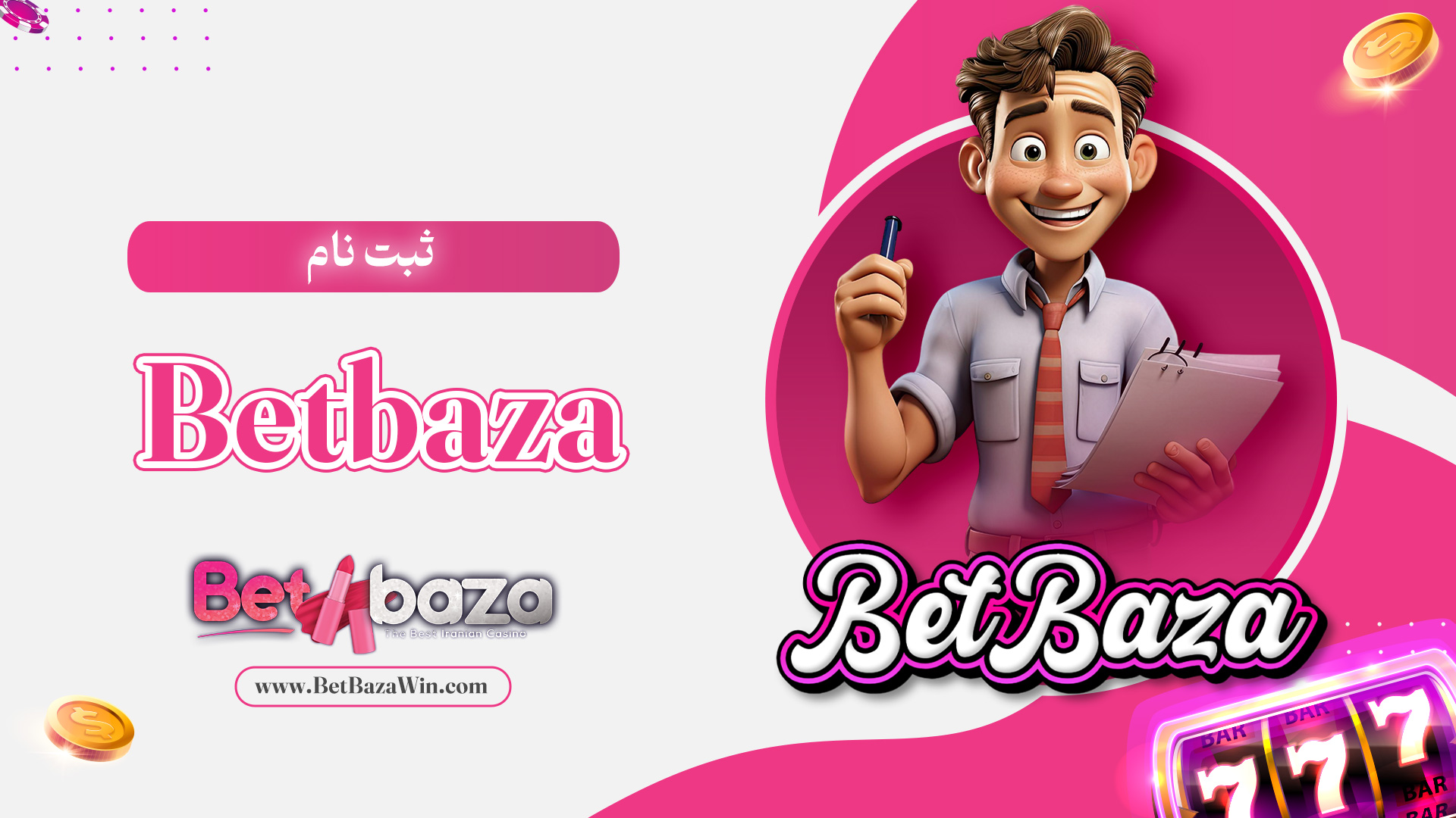 ثبت-نام-Betbaza