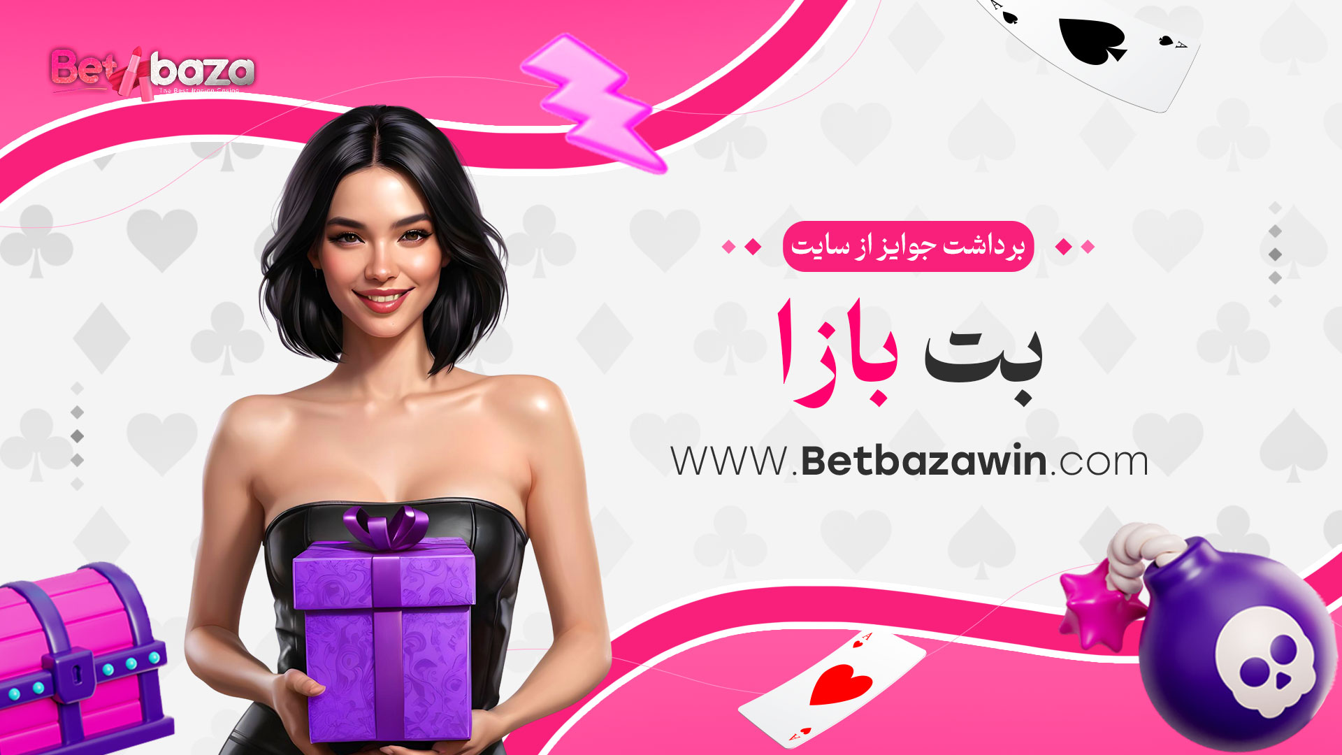 برداشت-جوایز-از-سایت-بت-بازا